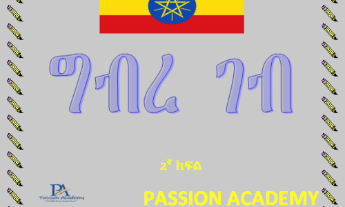 ግብረ ገብ ለ2ተኛ ክፍል